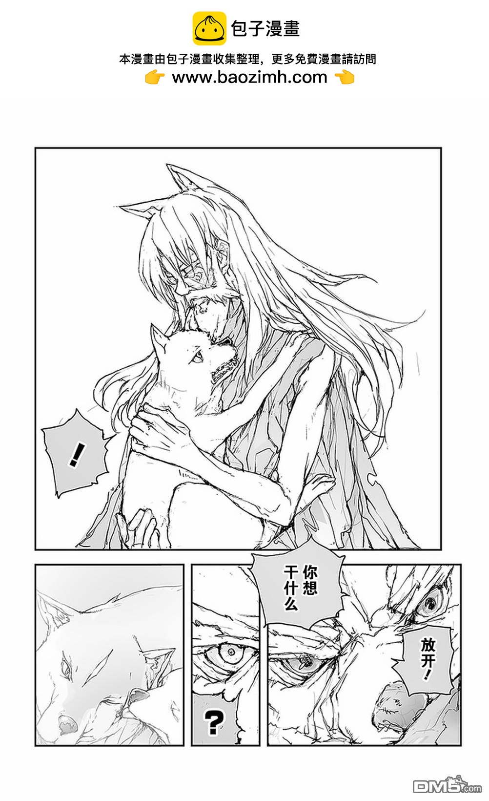 萬事屋齋藤到異世界 - 第95話 - 2