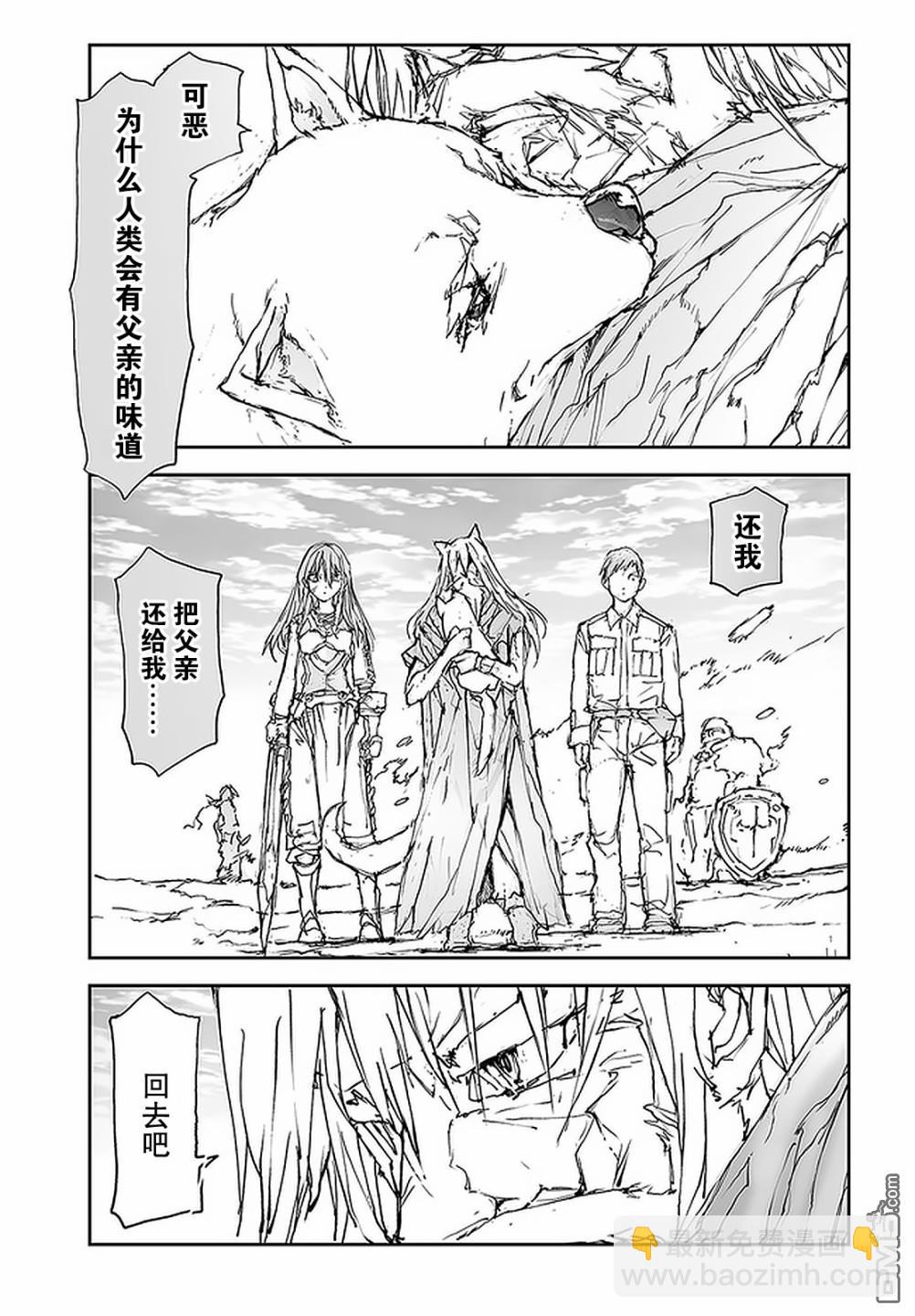萬事屋齋藤到異世界 - 第95話 - 1