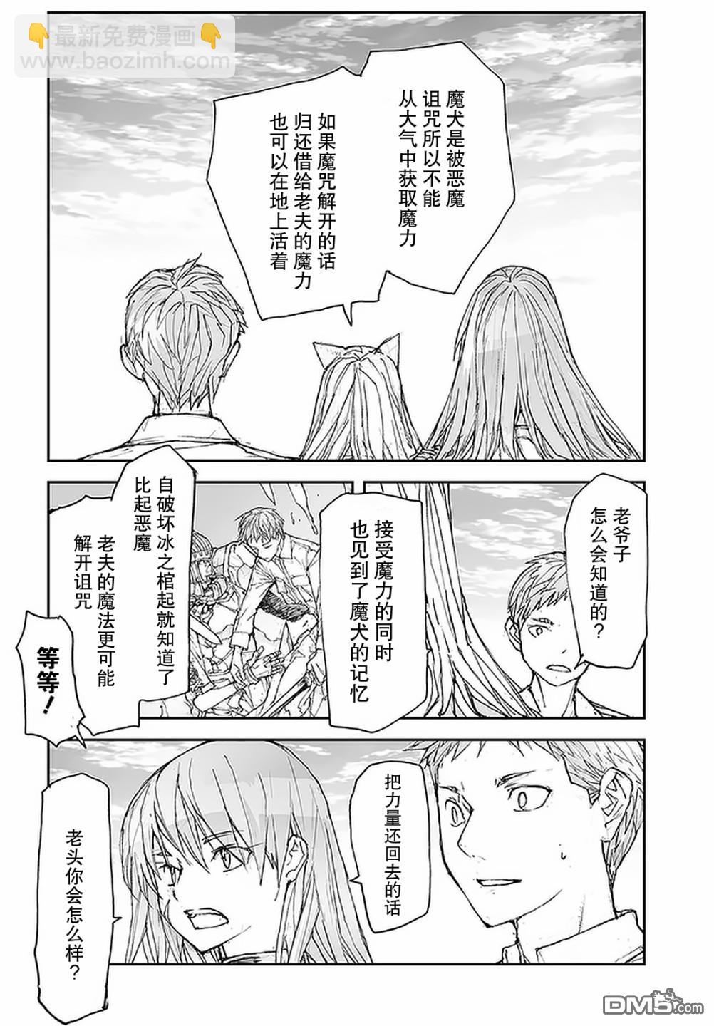 萬事屋齋藤到異世界 - 第95話 - 2