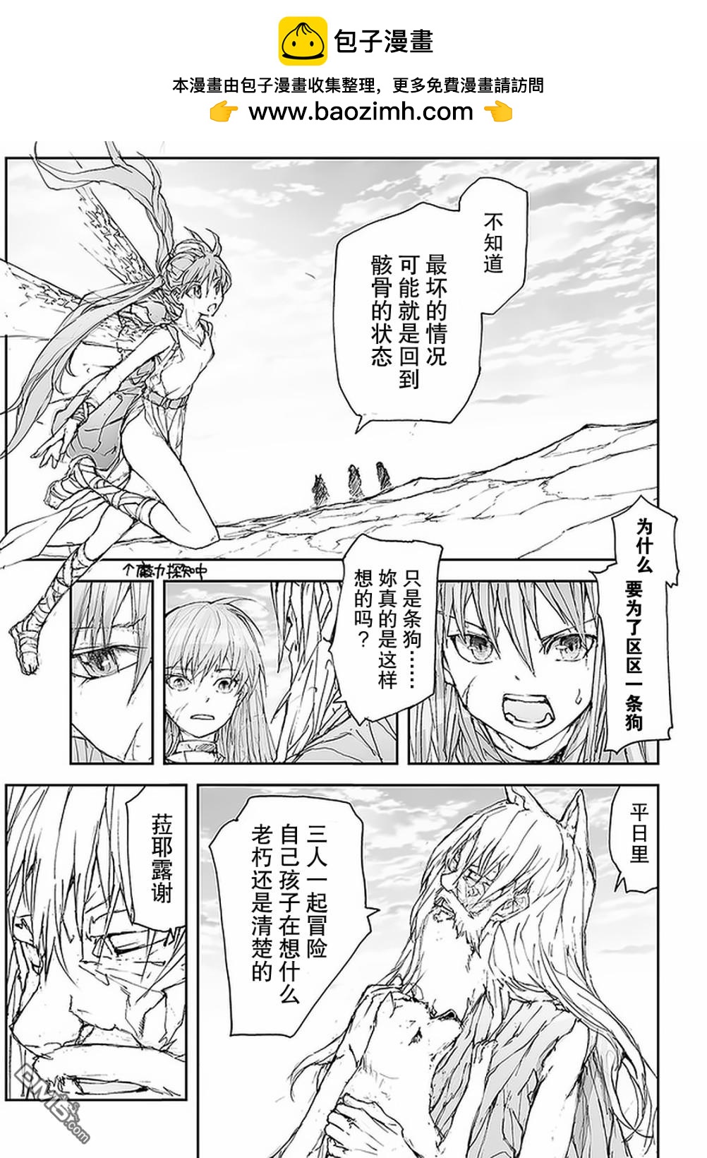 萬事屋齋藤到異世界 - 第95話 - 1