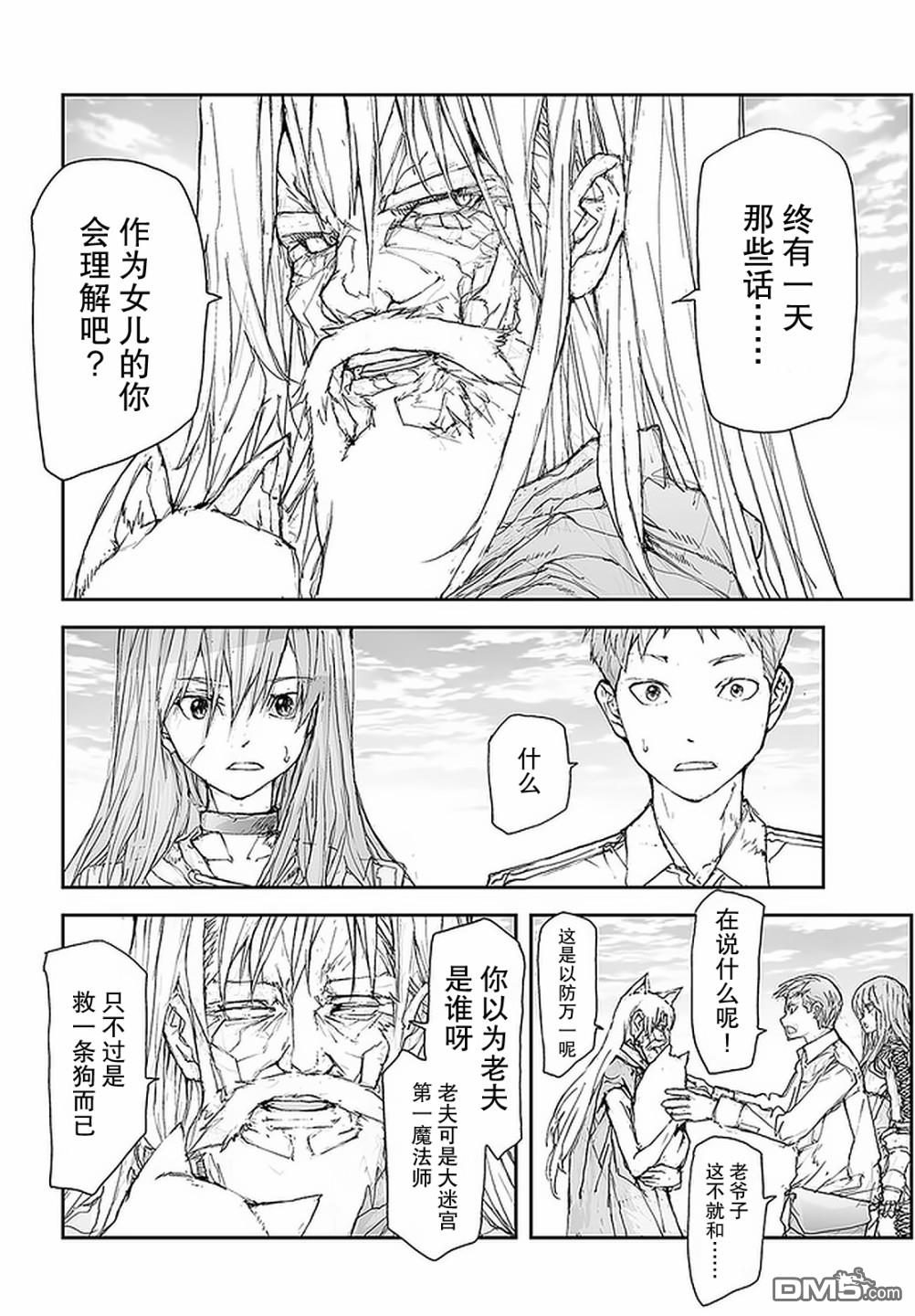 萬事屋齋藤到異世界 - 第95話 - 2