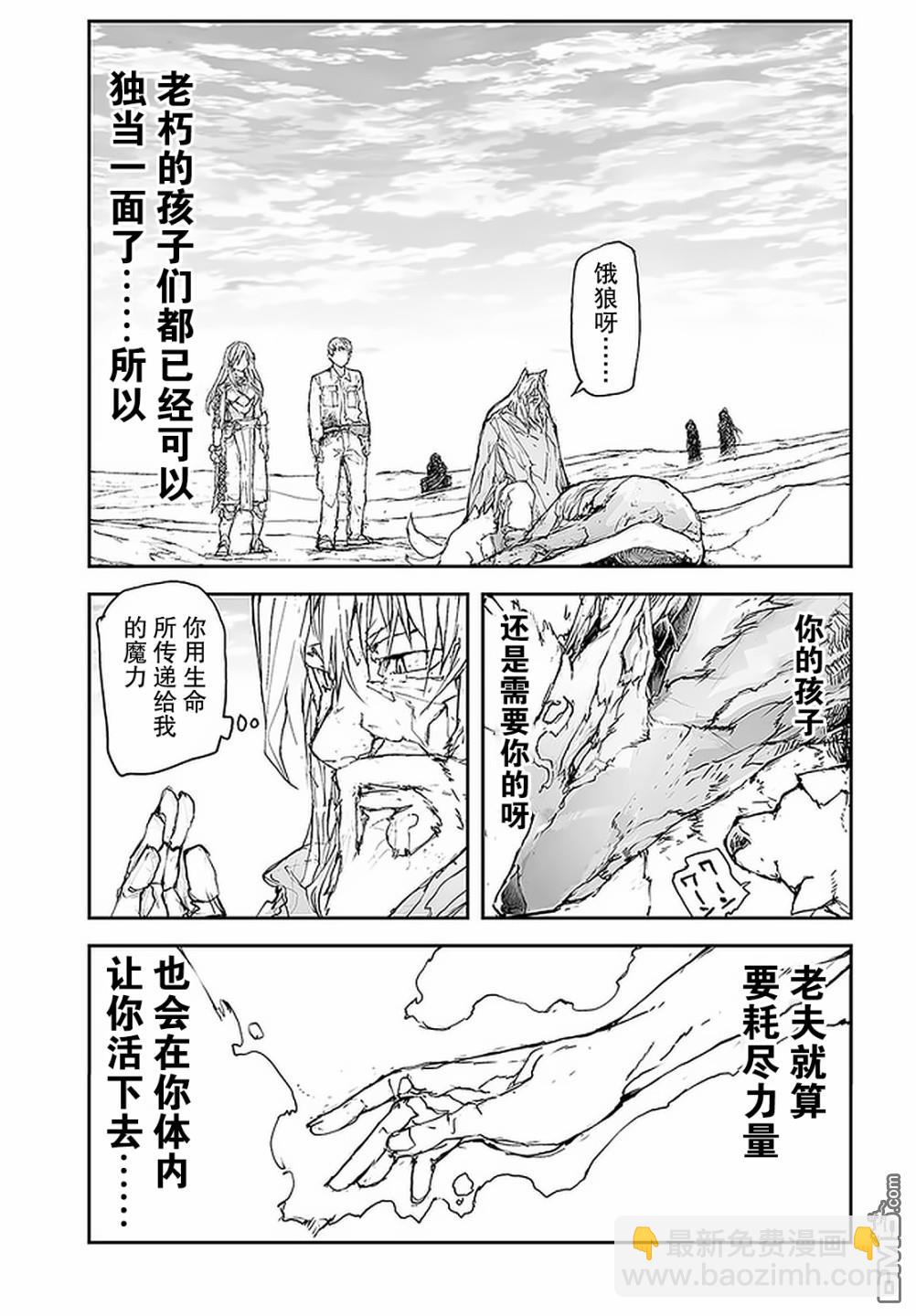 萬事屋齋藤到異世界 - 第95話 - 1