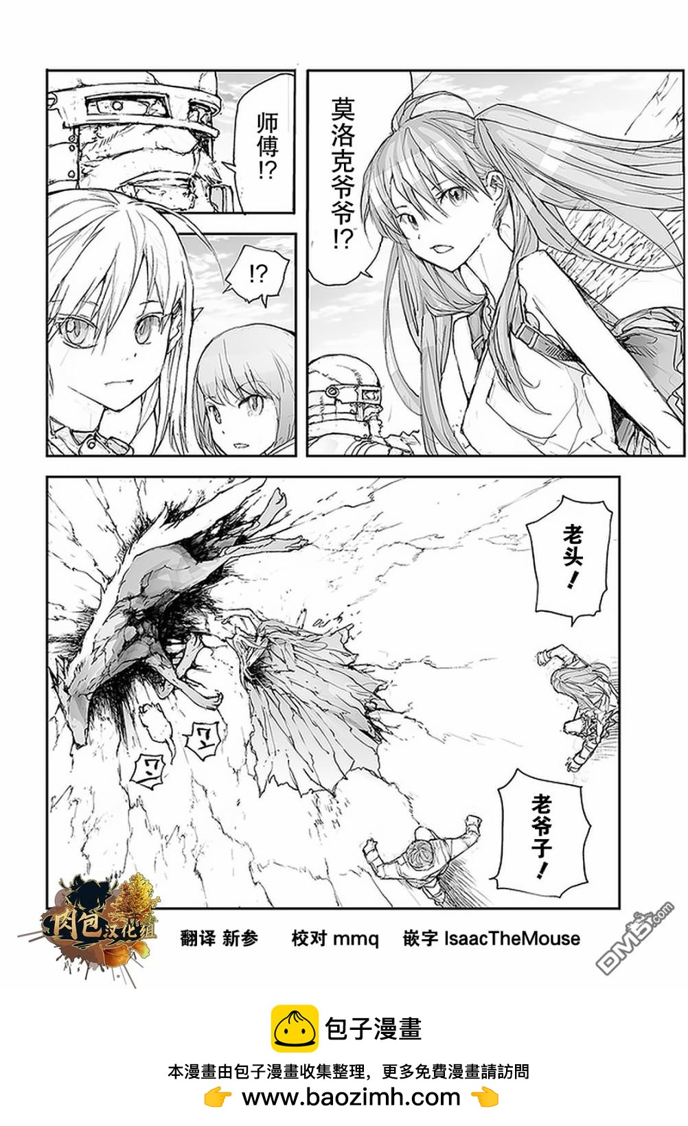 萬事屋齋藤到異世界 - 第95話 - 2