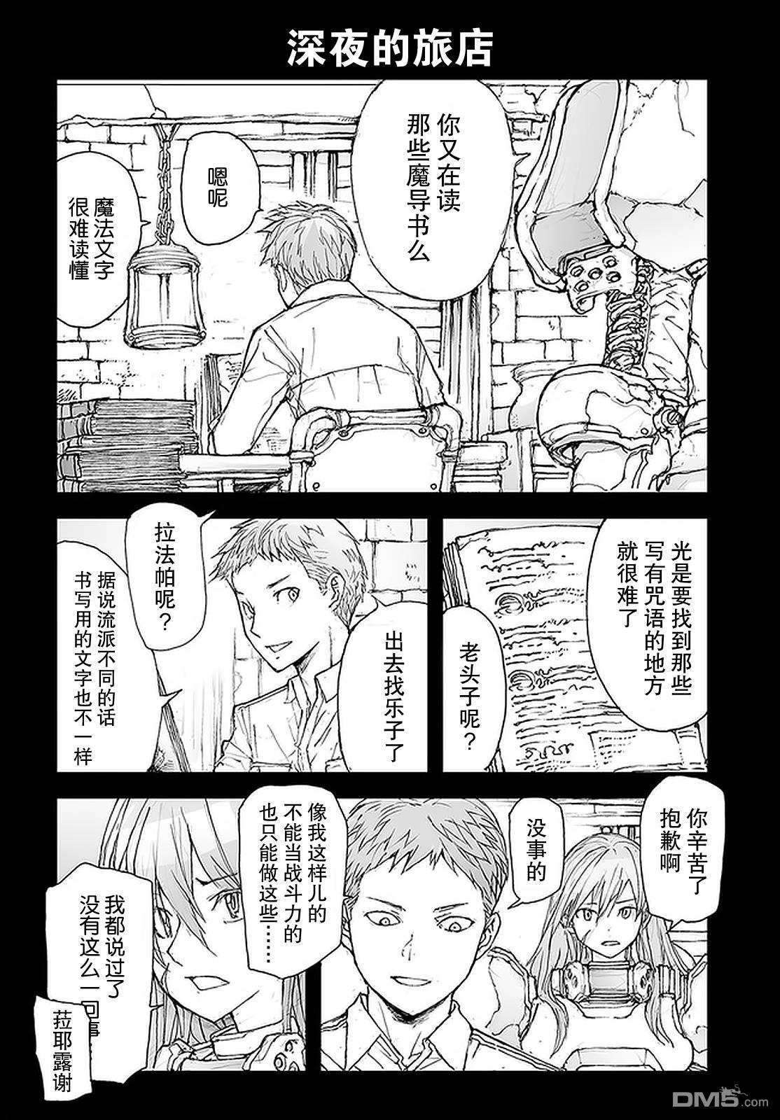 萬事屋齋藤到異世界 - 第101話 - 1