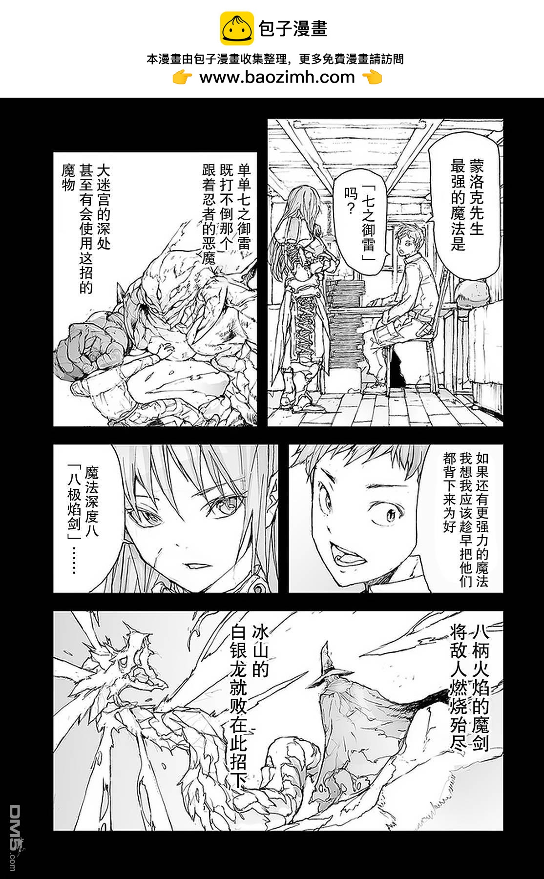 萬事屋齋藤到異世界 - 第101話 - 1