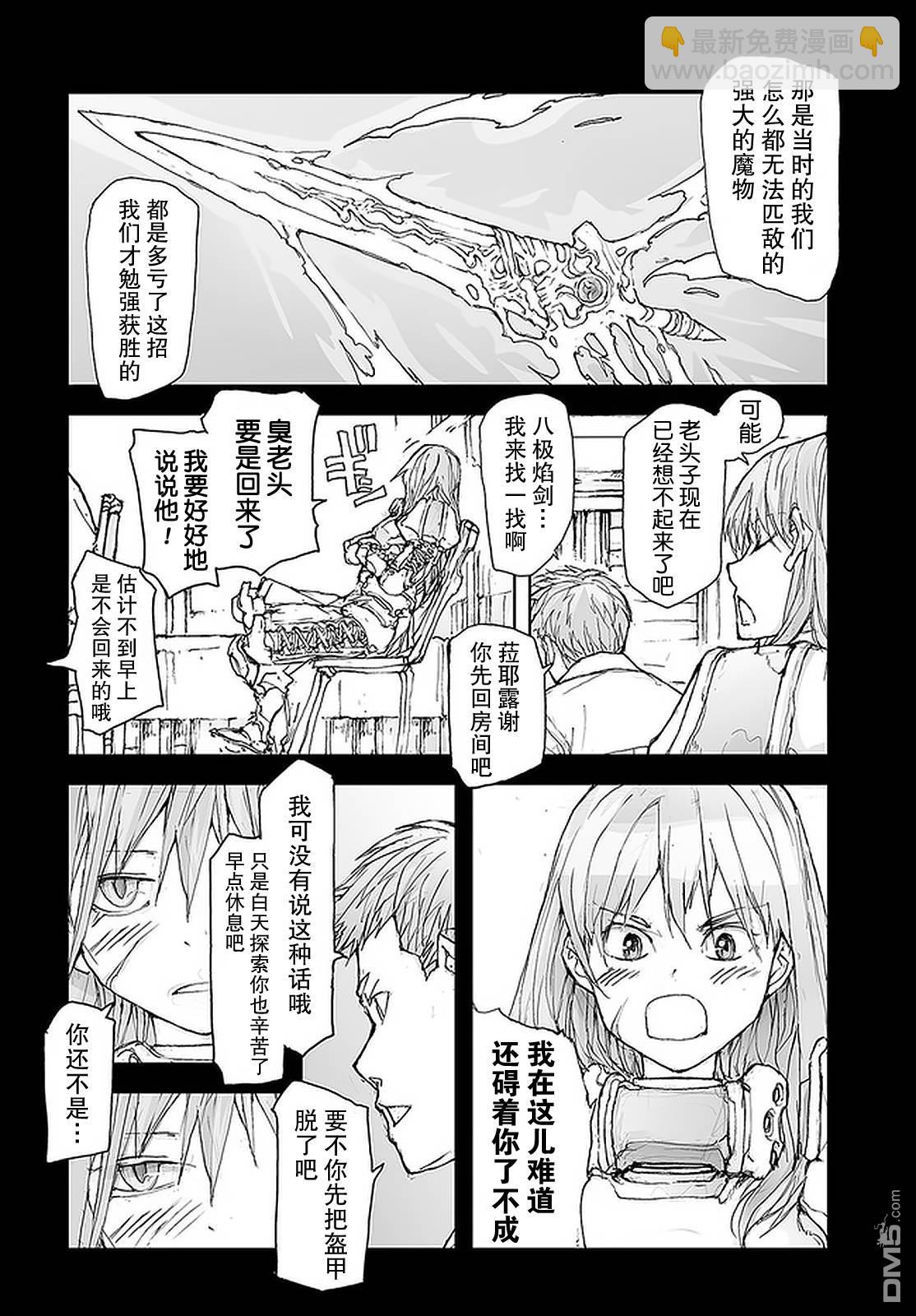 萬事屋齋藤到異世界 - 第101話 - 1
