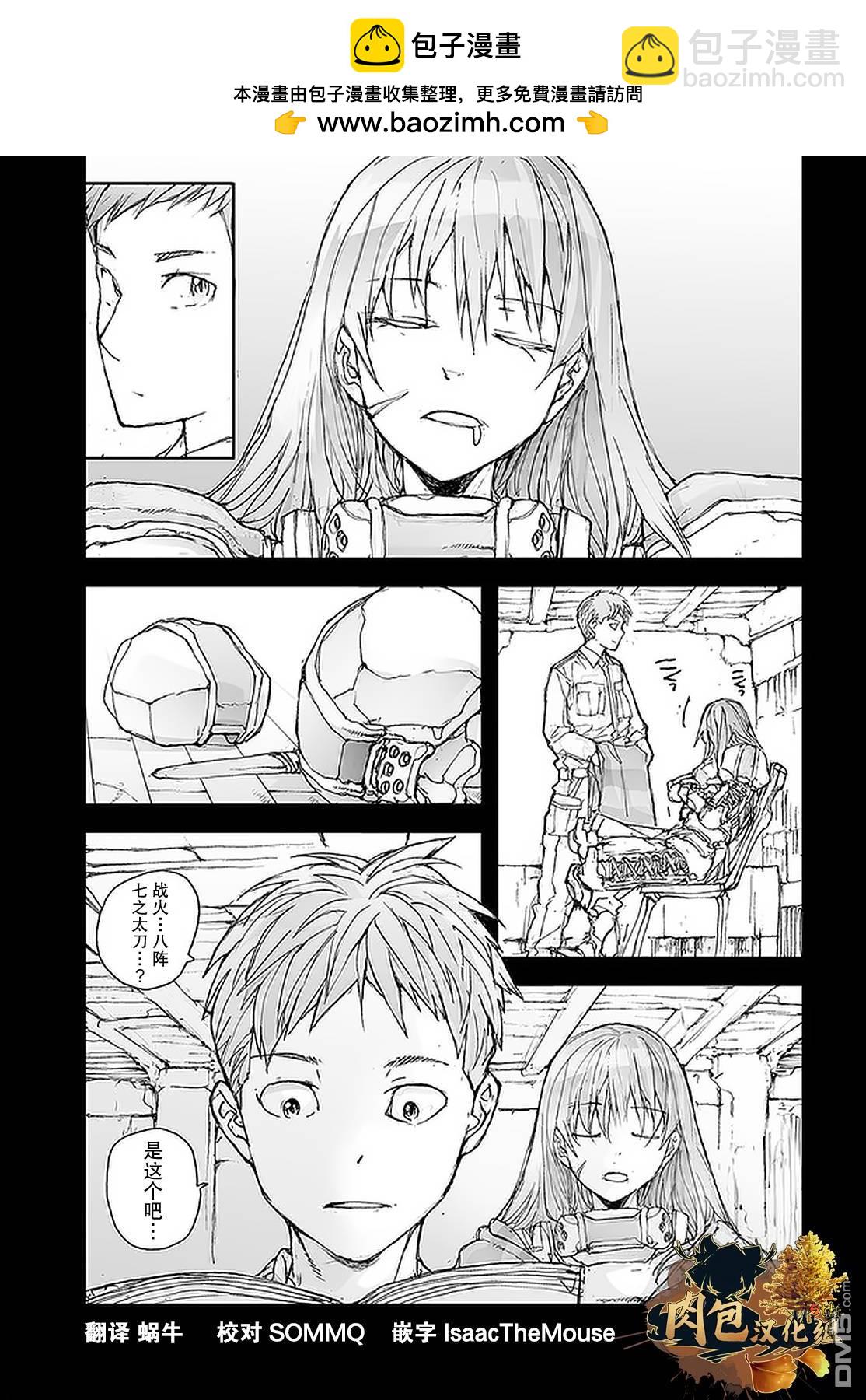 萬事屋齋藤到異世界 - 第101話 - 1