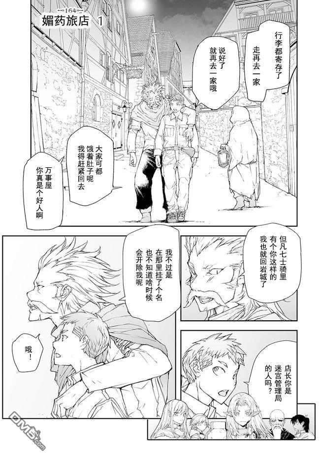 萬事屋齋藤到異世界 - 第164-168話 - 1