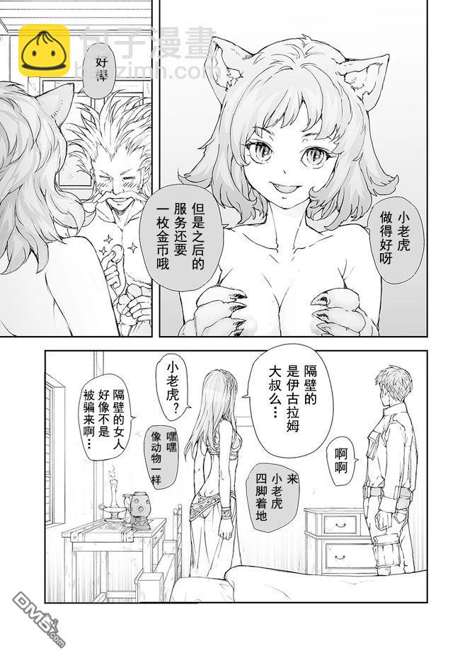 萬事屋齋藤到異世界 - 第164-168話 - 4