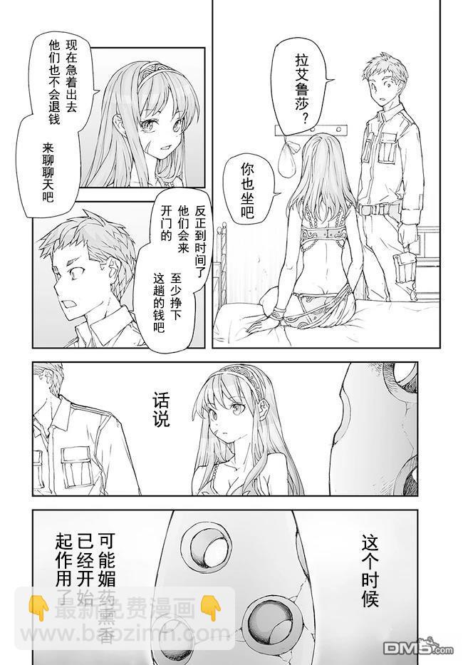 萬事屋齋藤到異世界 - 第164-168話 - 5