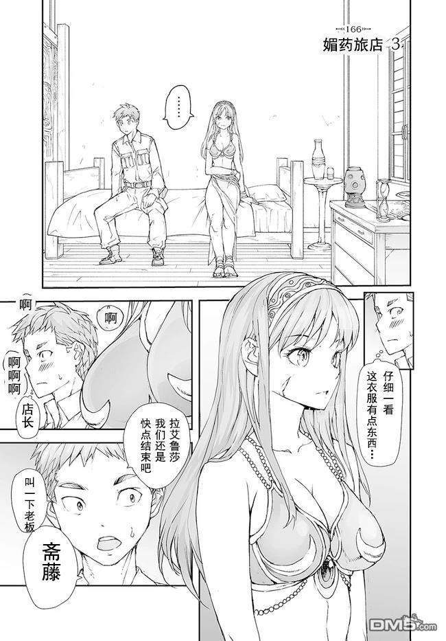 萬事屋齋藤到異世界 - 第164-168話 - 6