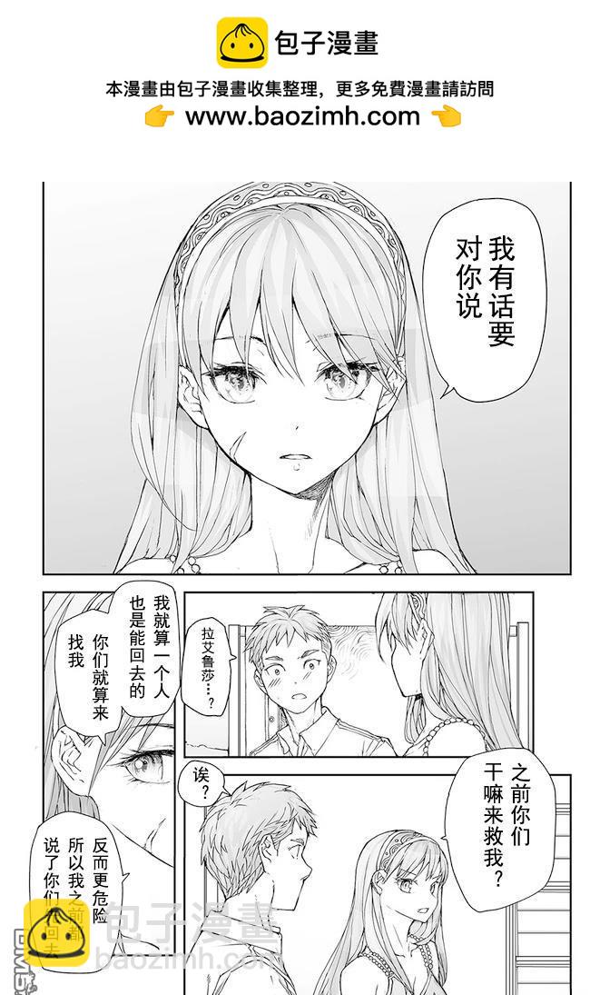 萬事屋齋藤到異世界 - 第164-168話 - 1