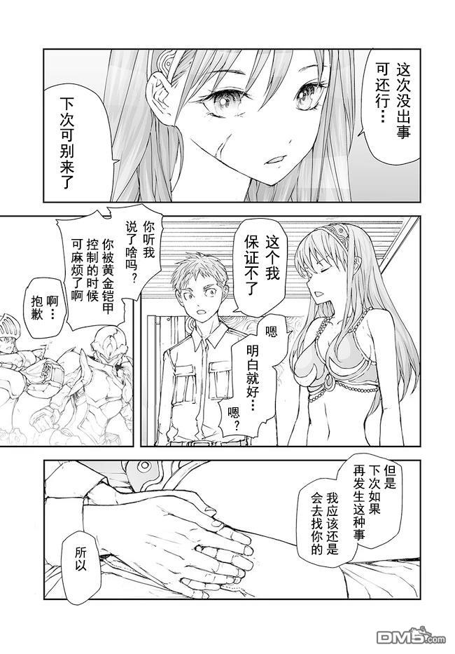 萬事屋齋藤到異世界 - 第164-168話 - 2