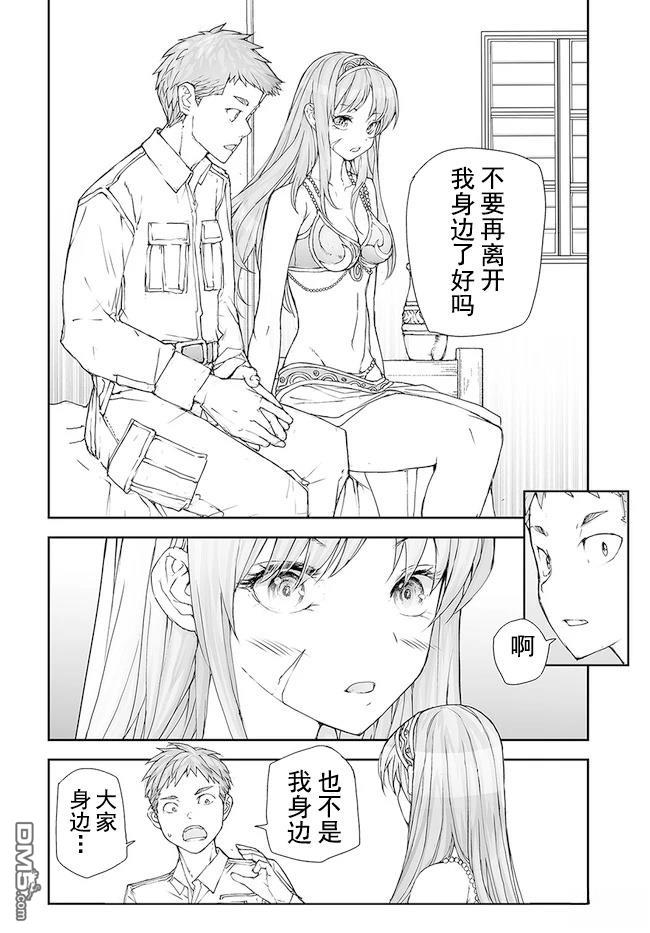 萬事屋齋藤到異世界 - 第164-168話 - 3