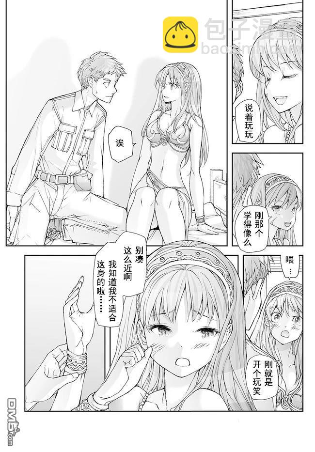 萬事屋齋藤到異世界 - 第164-168話 - 5