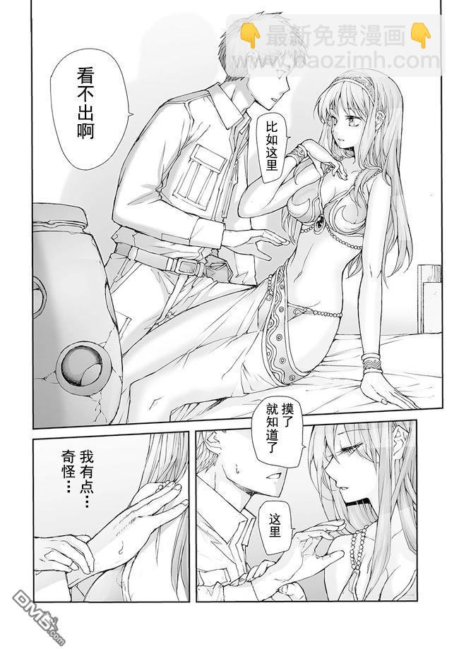 萬事屋齋藤到異世界 - 第164-168話 - 1