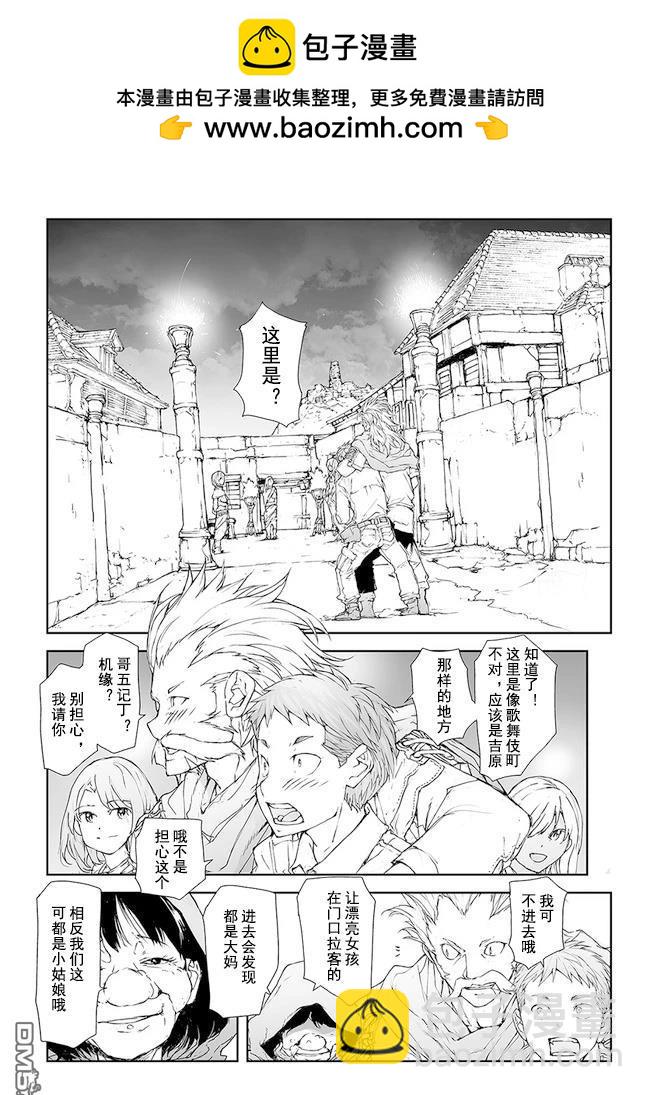 萬事屋齋藤到異世界 - 第164-168話 - 2