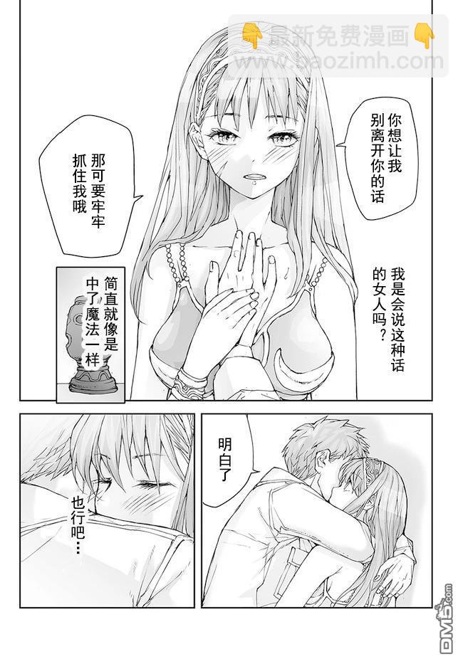 萬事屋齋藤到異世界 - 第164-168話 - 2