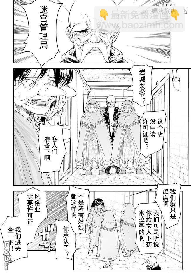 萬事屋齋藤到異世界 - 第164-168話 - 3
