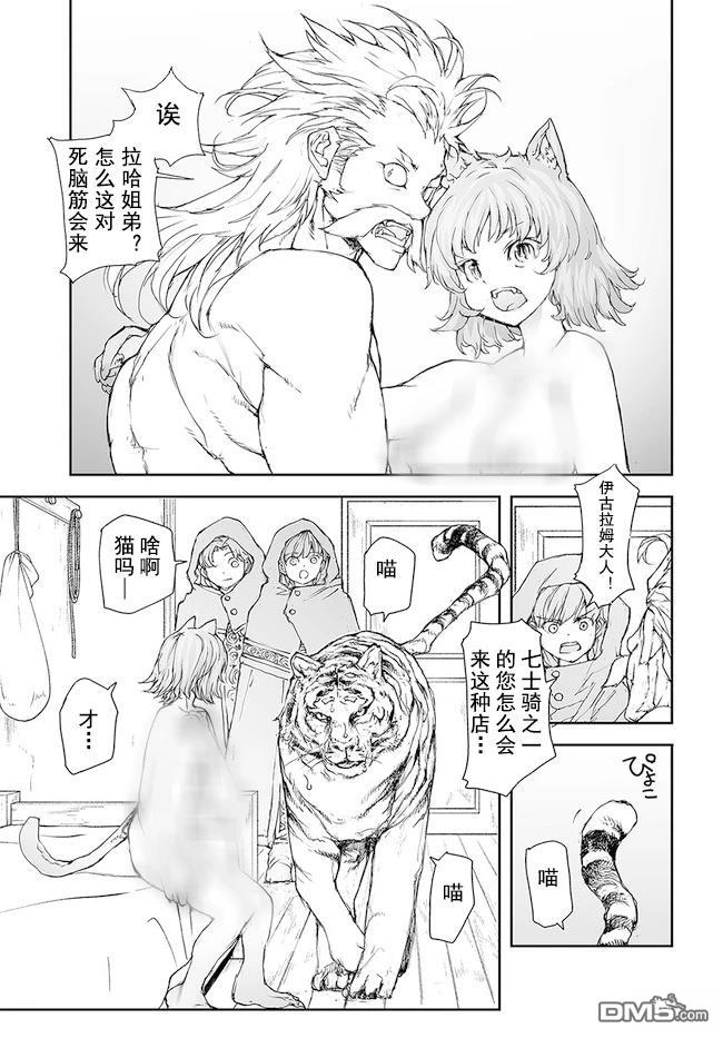 萬事屋齋藤到異世界 - 第164-168話 - 4