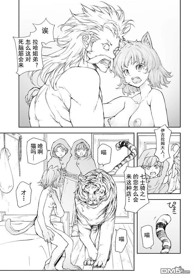 萬事屋齋藤到異世界 - 第164-168話 - 5