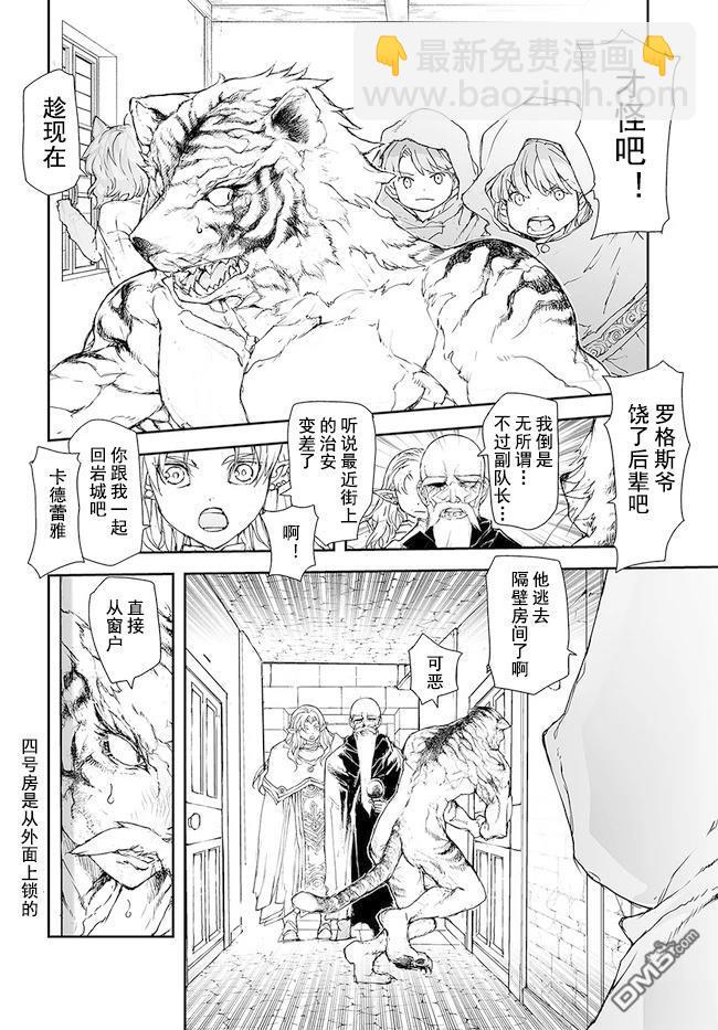 萬事屋齋藤到異世界 - 第164-168話 - 6
