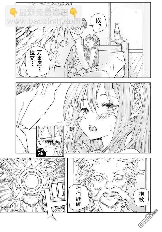 萬事屋齋藤到異世界 - 第164-168話 - 1