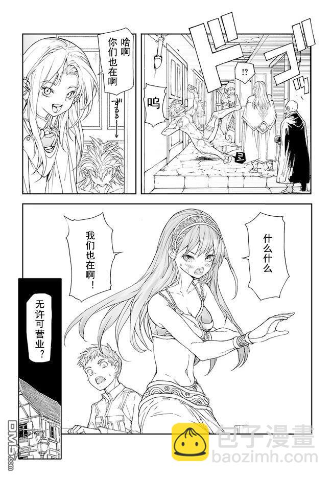 萬事屋齋藤到異世界 - 第164-168話 - 2