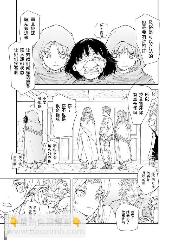 萬事屋齋藤到異世界 - 第164-168話 - 3