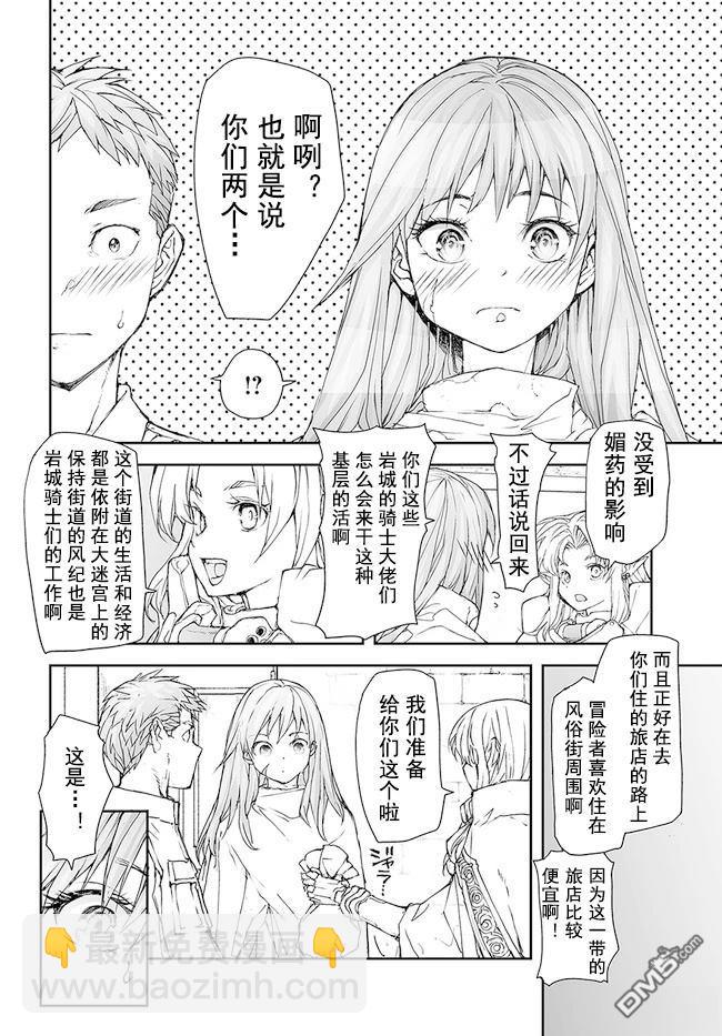 萬事屋齋藤到異世界 - 第164-168話 - 4
