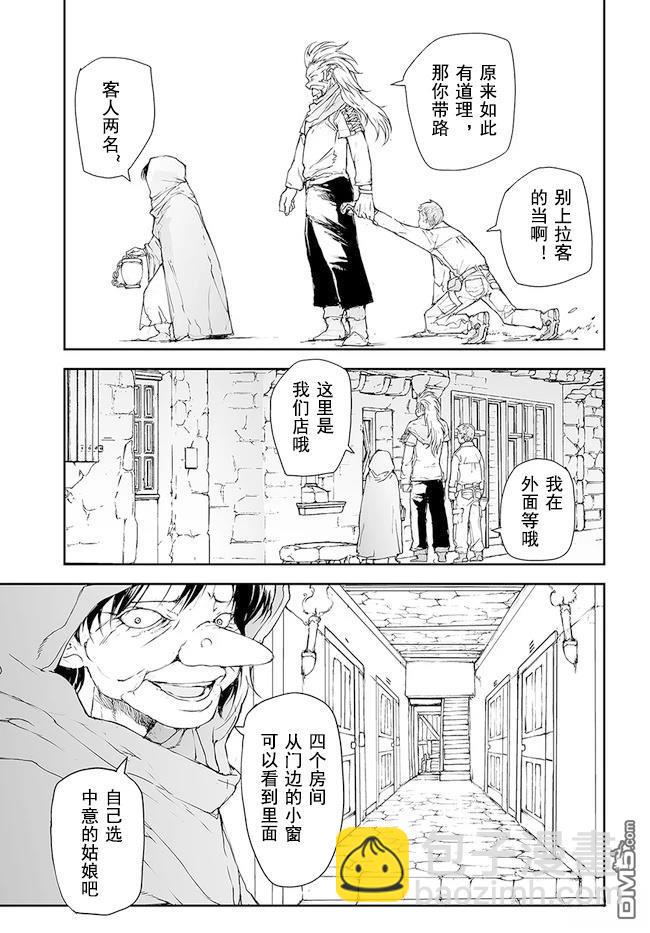 萬事屋齋藤到異世界 - 第164-168話 - 3