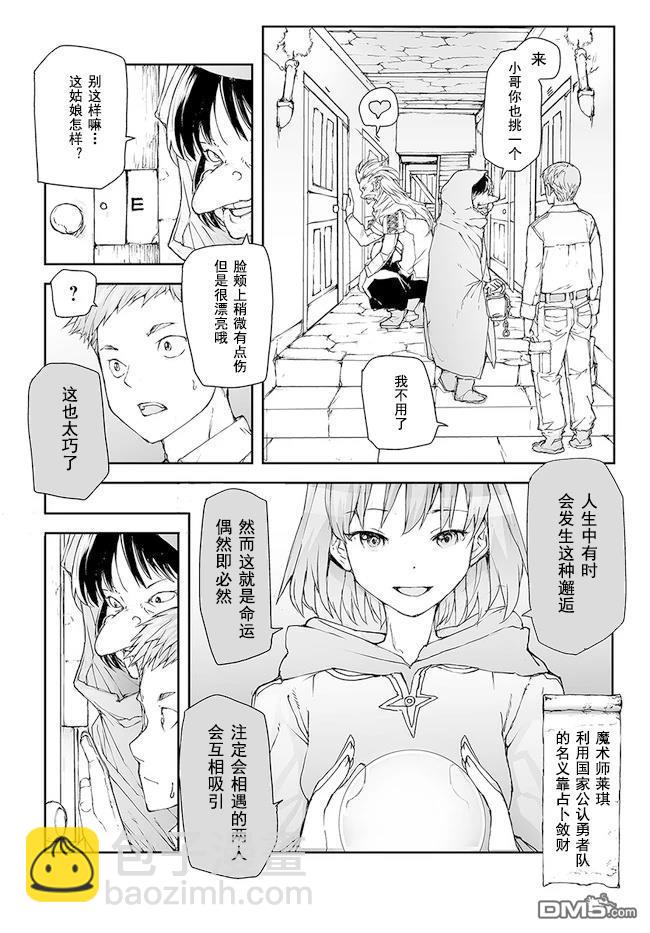 萬事屋齋藤到異世界 - 第164-168話 - 4