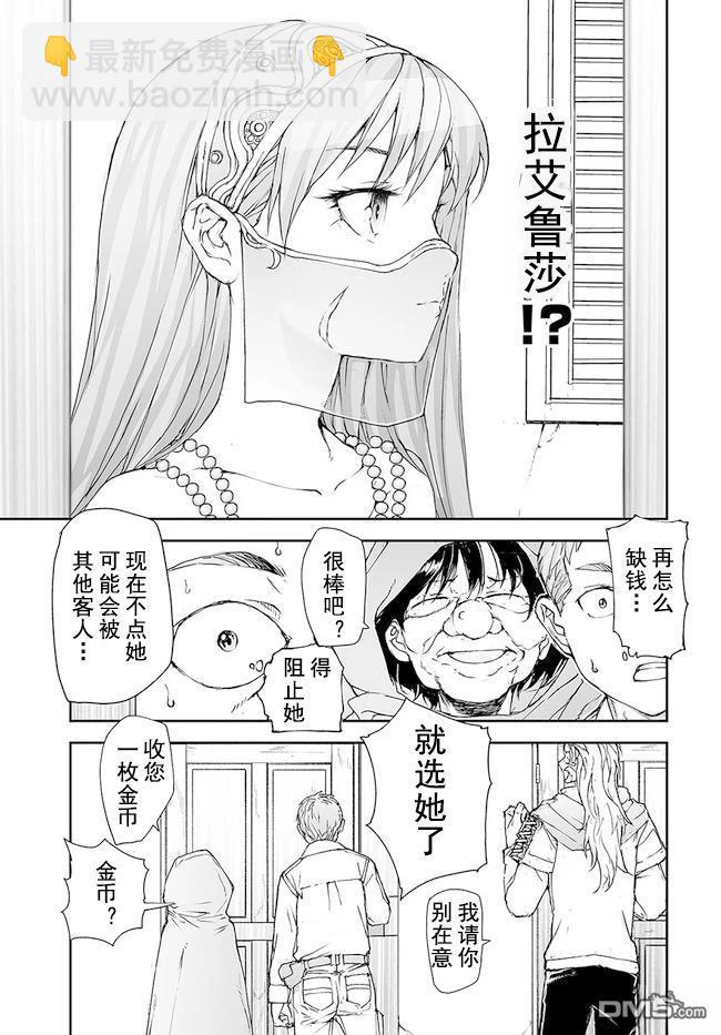 萬事屋齋藤到異世界 - 第164-168話 - 5