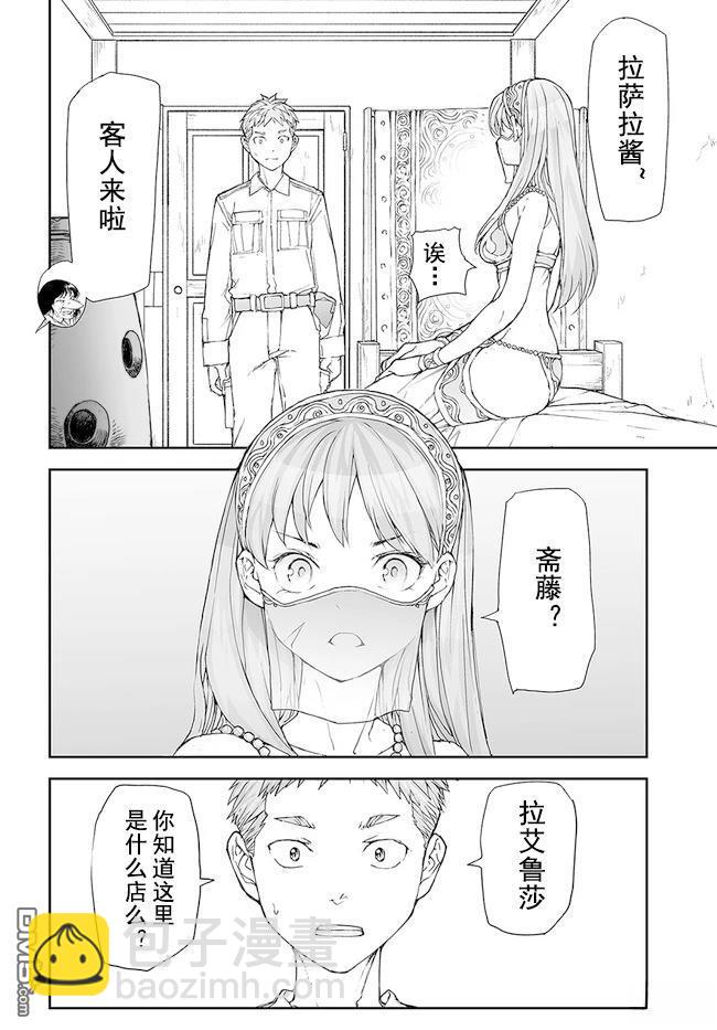 萬事屋齋藤到異世界 - 第164-168話 - 6