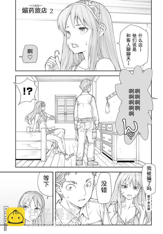 萬事屋齋藤到異世界 - 第164-168話 - 1