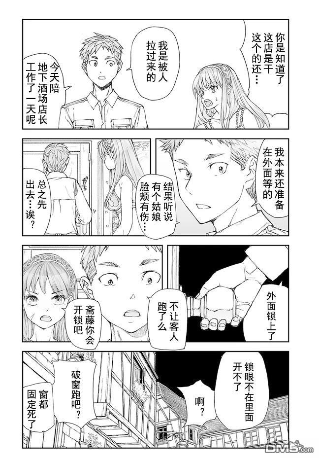 萬事屋齋藤到異世界 - 第164-168話 - 2