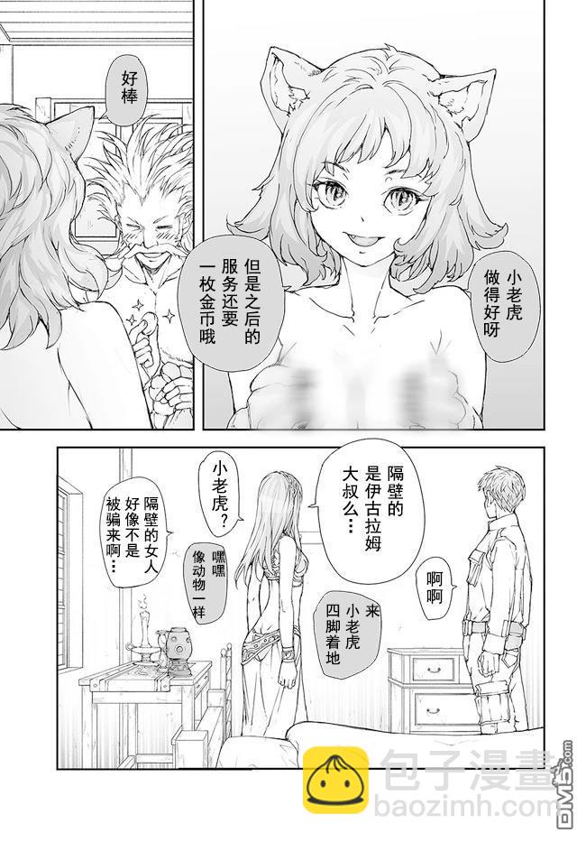 萬事屋齋藤到異世界 - 第164-168話 - 3