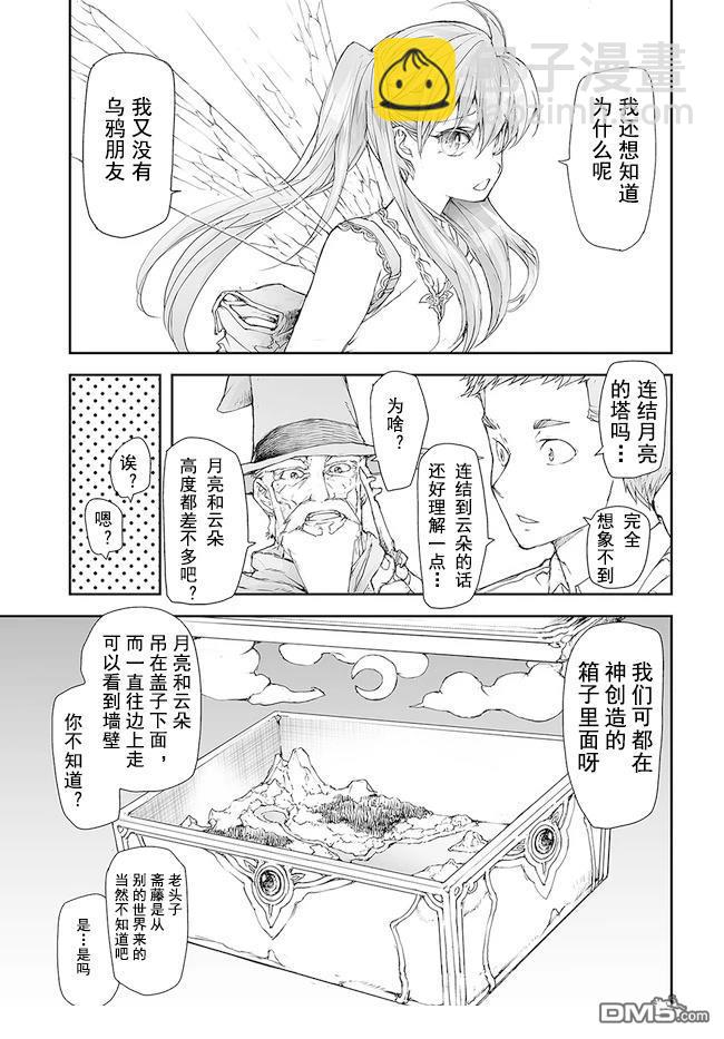 萬事屋齋藤到異世界 - 第185-188話 - 4