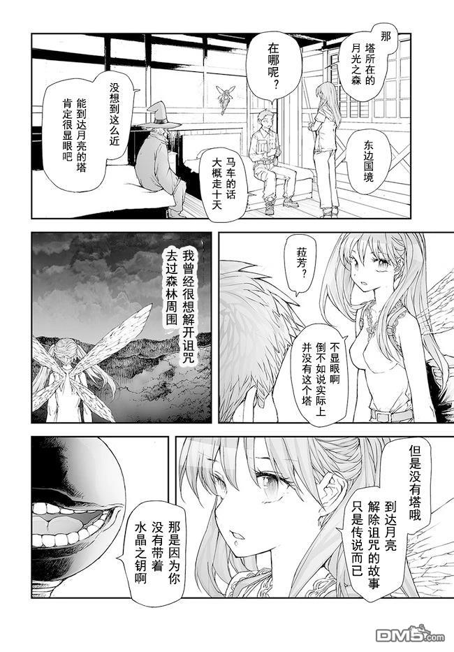 萬事屋齋藤到異世界 - 第185-188話 - 5
