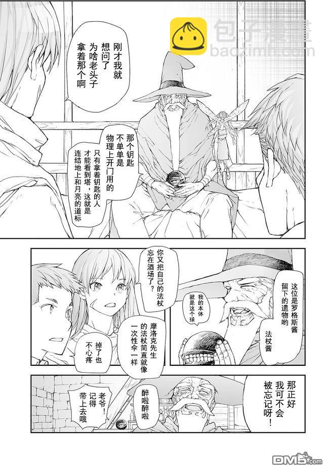 萬事屋齋藤到異世界 - 第185-188話 - 6