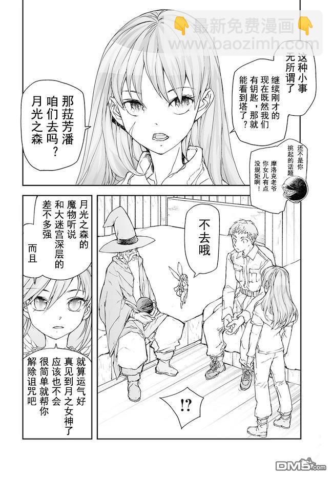 萬事屋齋藤到異世界 - 第185-188話 - 1