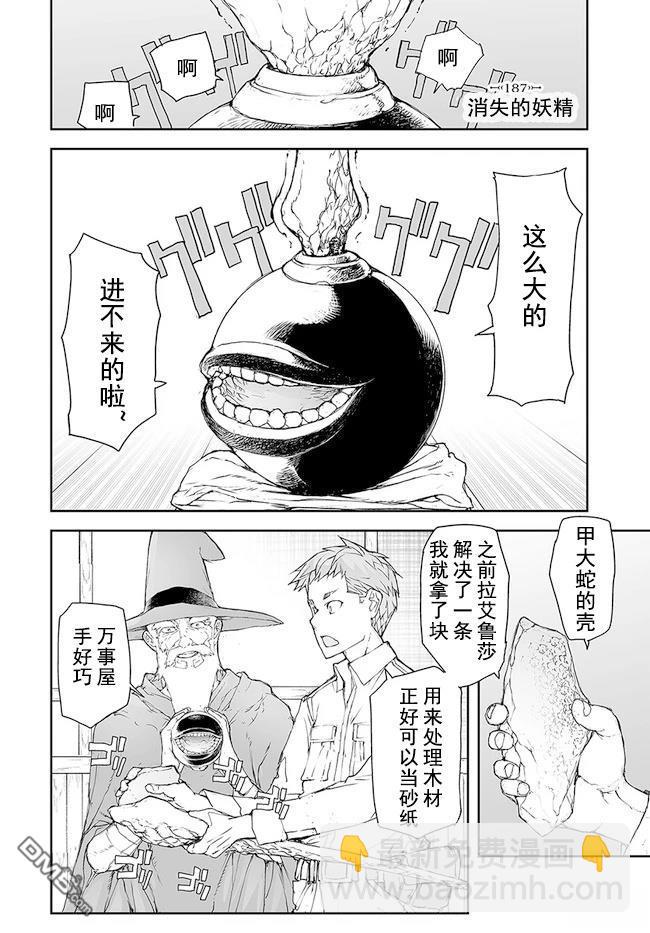 萬事屋齋藤到異世界 - 第185-188話 - 3
