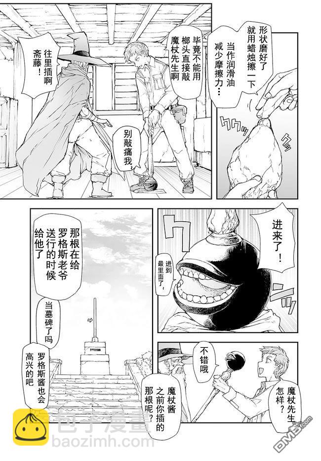 萬事屋齋藤到異世界 - 第185-188話 - 4