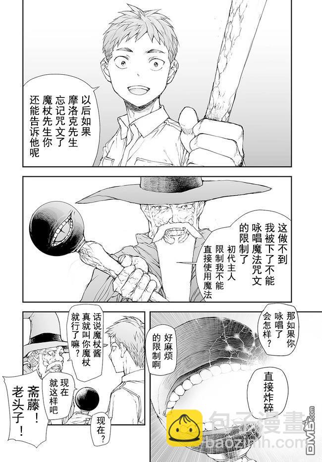 萬事屋齋藤到異世界 - 第185-188話 - 5
