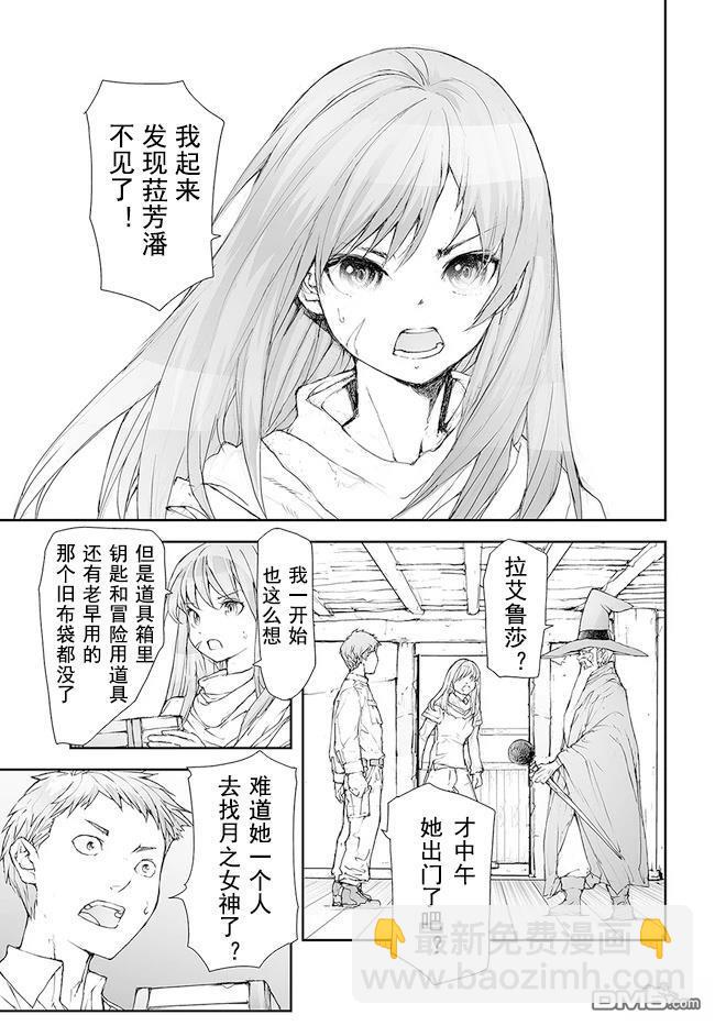 萬事屋齋藤到異世界 - 第185-188話 - 6