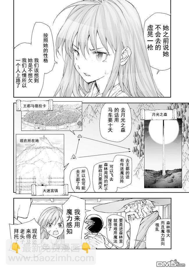 萬事屋齋藤到異世界 - 第185-188話 - 1