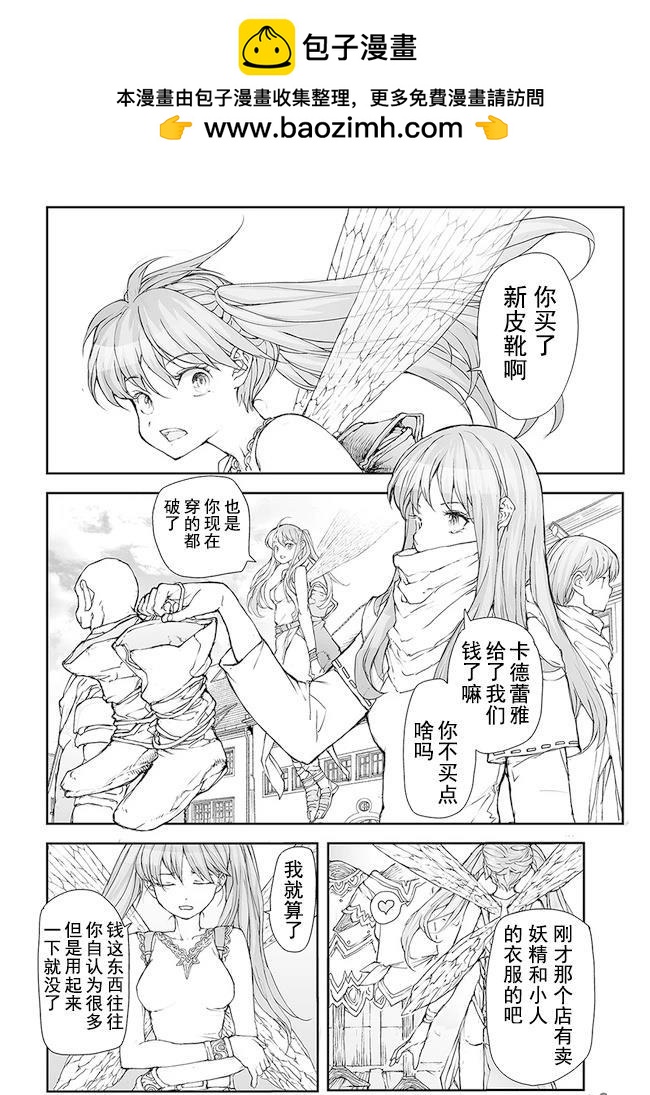 萬事屋齋藤到異世界 - 第185-188話 - 2