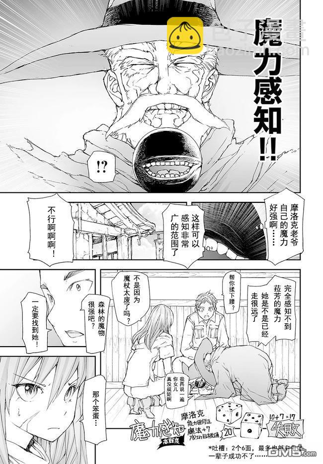 萬事屋齋藤到異世界 - 第185-188話 - 2