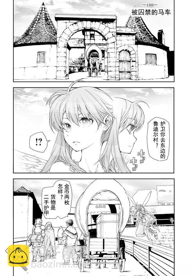 萬事屋齋藤到異世界 - 第185-188話 - 3