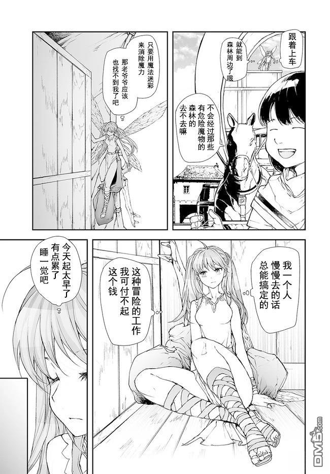 萬事屋齋藤到異世界 - 第185-188話 - 4